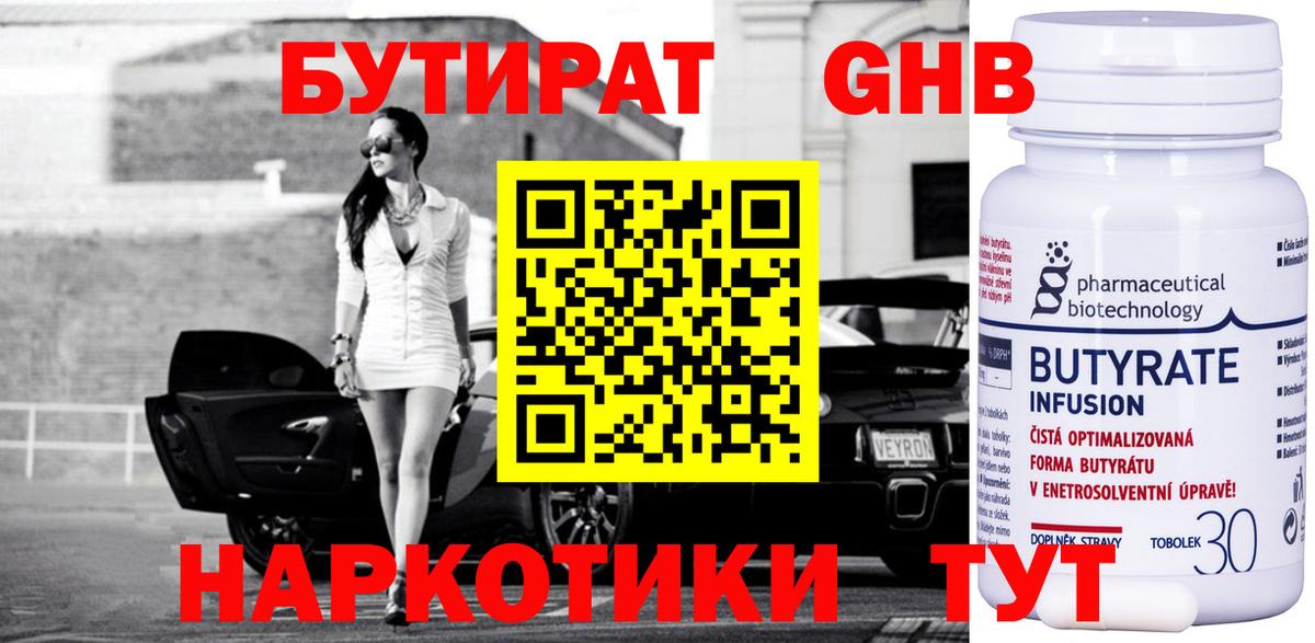 Химки  БУТИРАТ GHB  Вход с VPN 