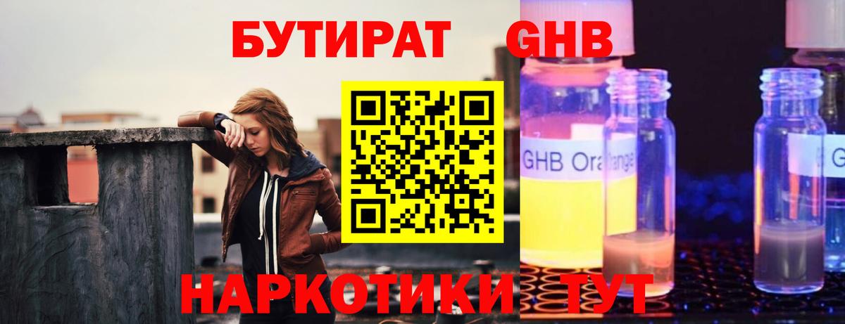Бутират BDO Химки