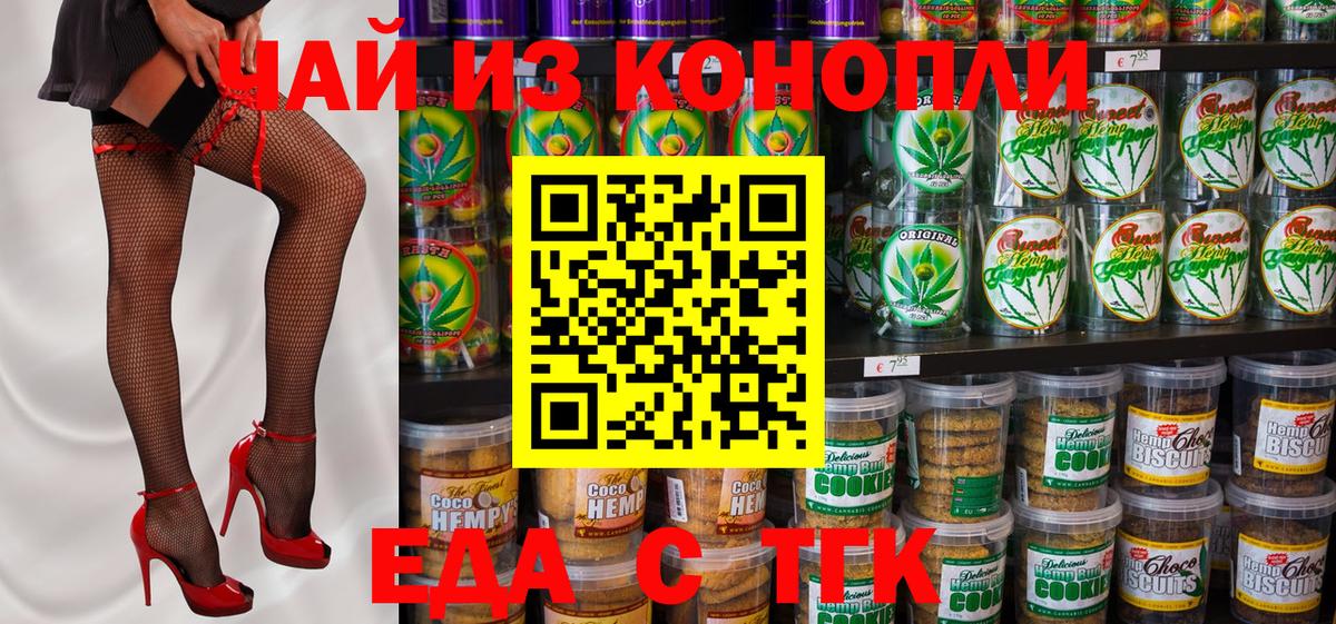 Химки  Cannafood марихуана  Вход с VPN 
