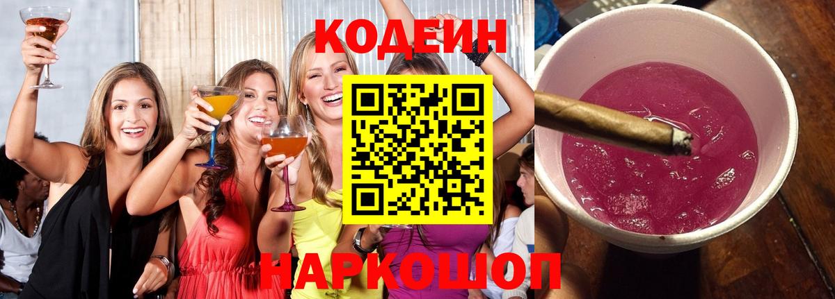 Кодеиновый сироп Lean Purple Drank  Вход с VPN  Химки  Кодеиновый сироп Lean напиток Lean (лин) 
