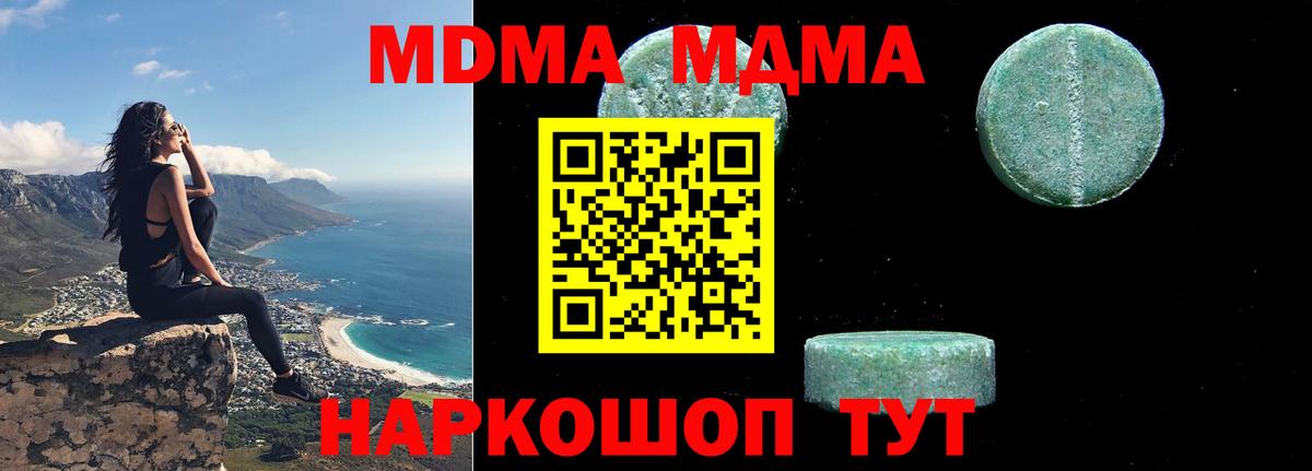 МДМА  MDMA crystal  Вход с VPN  MDMA молли  Химки 